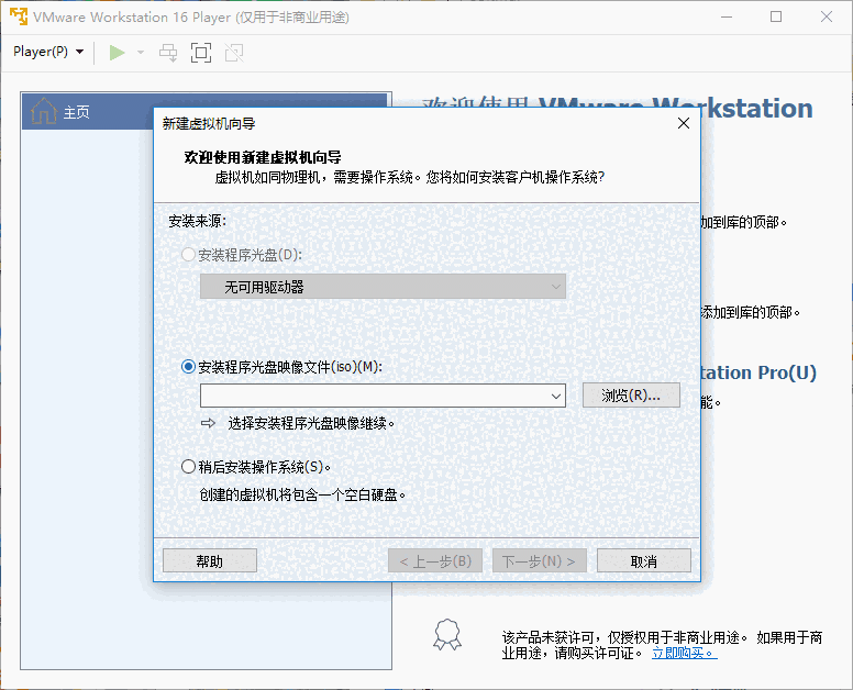 VMware player最新版