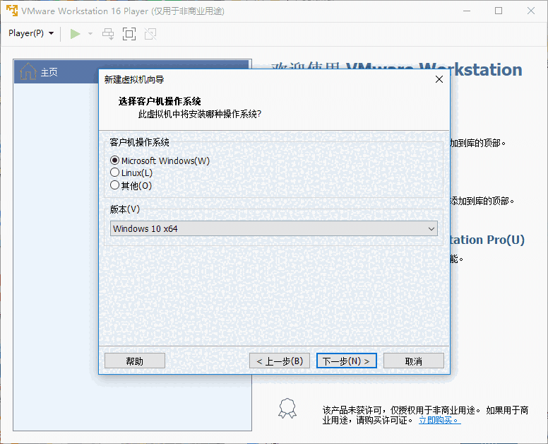 VMware player最新版