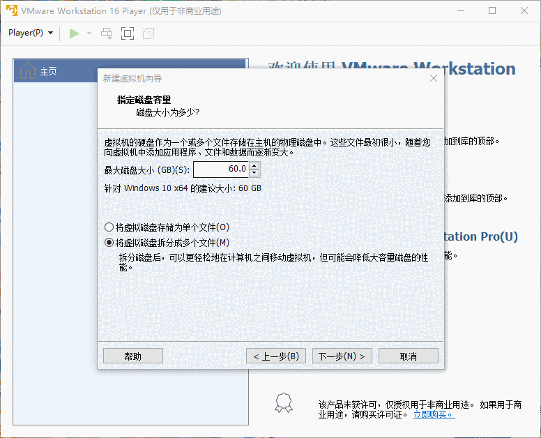 VMware player最新版