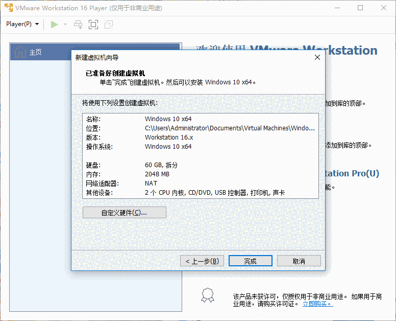 VMware player最新版