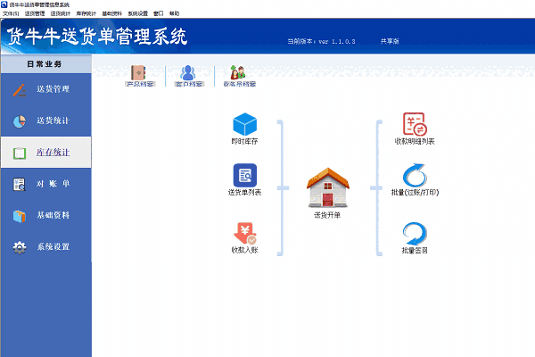 《货牛牛送货单打印软件》最新版