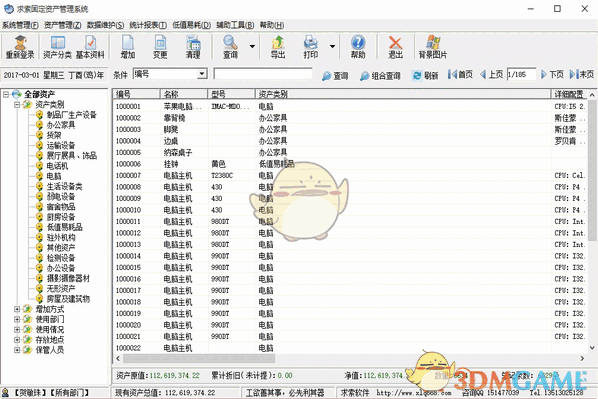 求索固定资产管理系统v14.5
