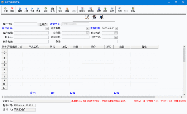 《货牛牛送货单打印软件》最新版