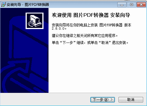 图片PDF转换器v2.8.0.0
