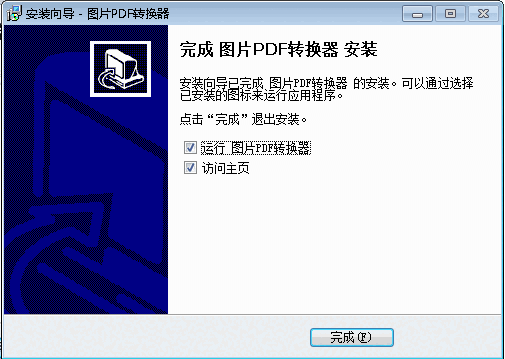 图片PDF转换器v2.8.0.0