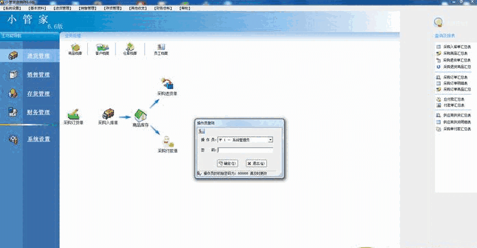 小管家ERP软件3.2