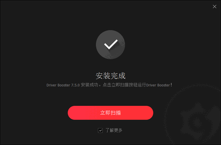 Driver Booster免费版