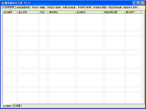 服务器安全工具v1.4