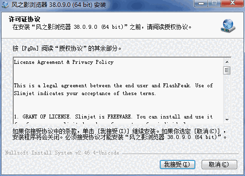 风之影浏览器44.0.2.0