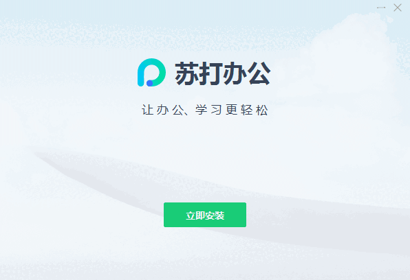 苏打办公v2.0.0.1281