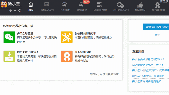 《微小宝》官方版