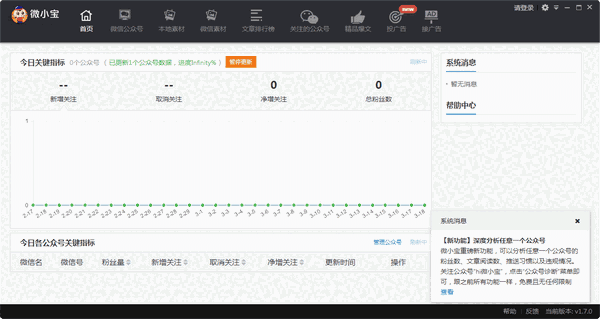 《微小宝》官方版