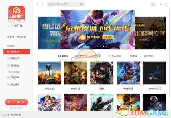 口袋租号客户端v4.0.0.1