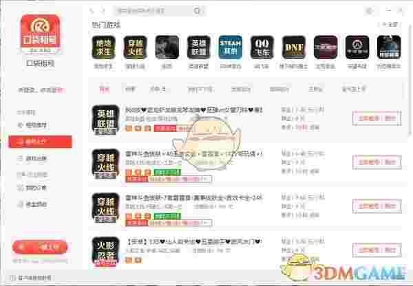 口袋租号客户端v4.0.0.1