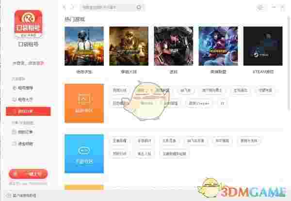 口袋租号客户端v4.0.0.1
