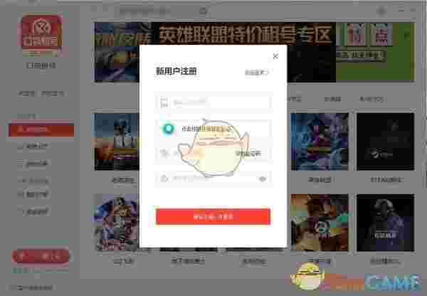 口袋租号客户端v4.0.0.1
