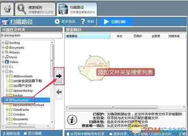 《Duplicate Cleaner Free》重复文件查找大师