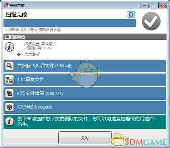 《Duplicate Cleaner Free》重复文件查找大师
