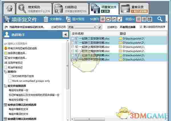 《Duplicate Cleaner Free》重复文件查找大师