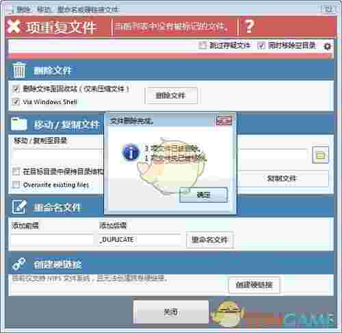 《Duplicate Cleaner Free》重复文件查找大师