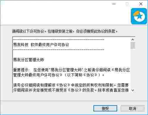 易我分区管理大师