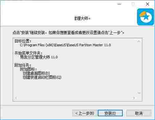 易我分区管理大师