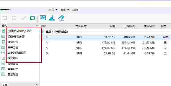 易我分区管理大师