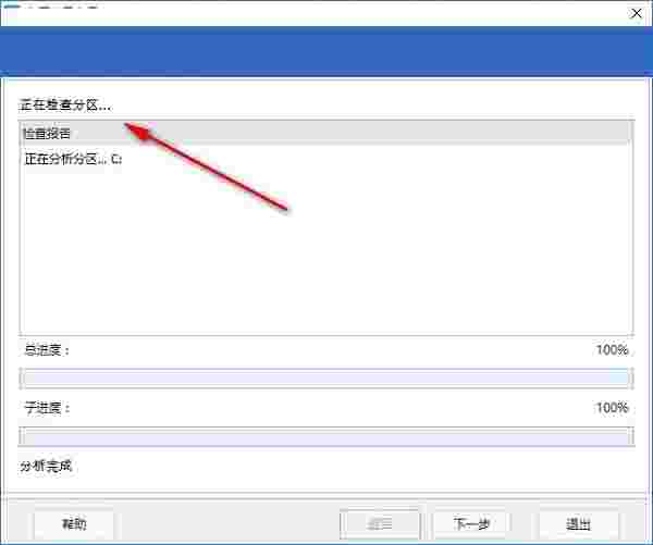 易我分区管理大师