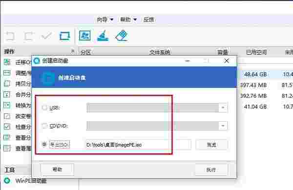 易我分区管理大师