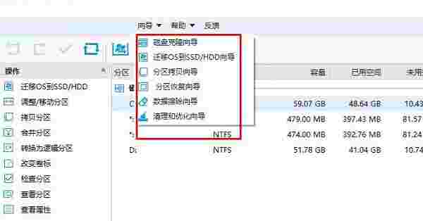 易我分区管理大师
