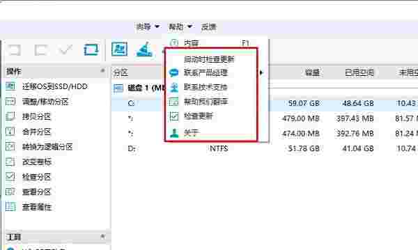 易我分区管理大师