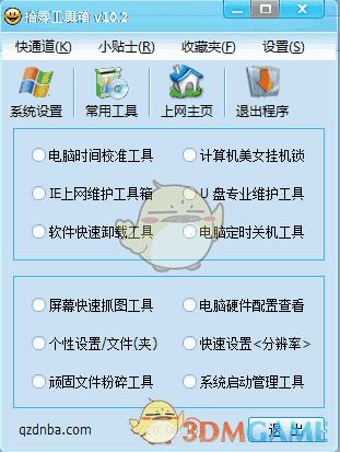 拾零工具箱v10.2