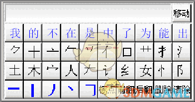 优点通笔画输入法最新版