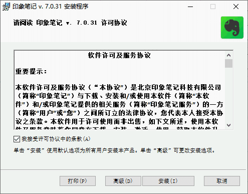 印象笔记v7.0.18.5138