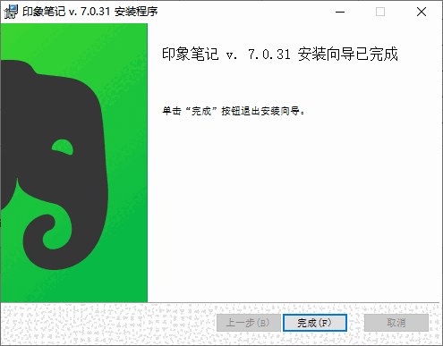 印象笔记v7.0.18.5138