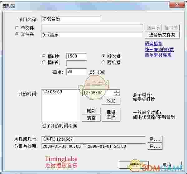 timinglaba音乐定时播放v9.1.0.0