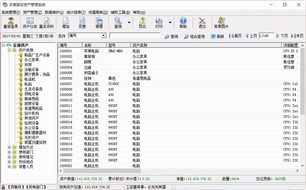 《求索固定资产管理系统》网络版