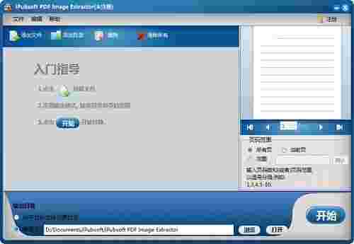 iPubsoft PDF Image Extractorv2.1.21