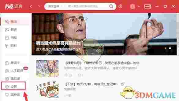 有道词典v8.10.6.0