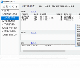 定时播音大师6.1