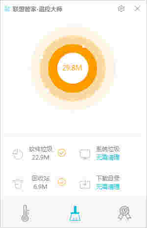 联想温控大师1.3.1