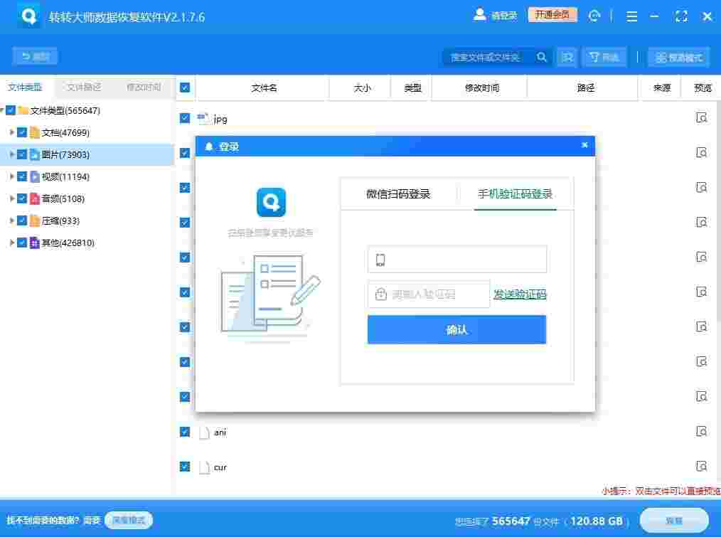 转转大师数据恢复64位2.1.5.3