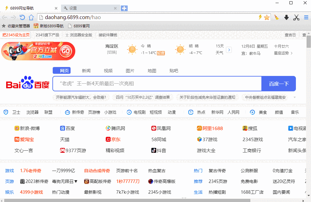 6899浏览器64位2.7.9