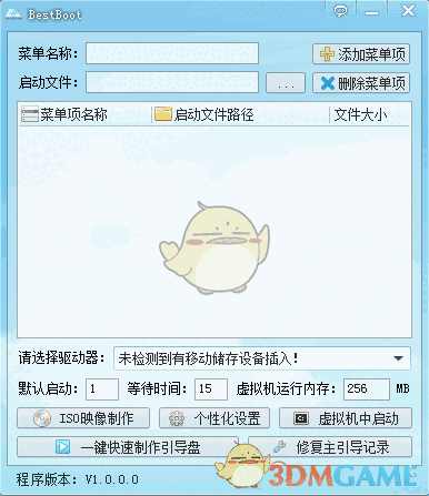 BestBoot(U盘启动盘制作软件)v1.0.0.0