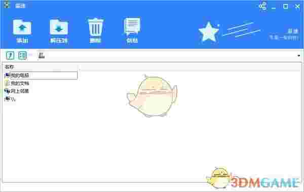 星速压缩 v1.0.1.10