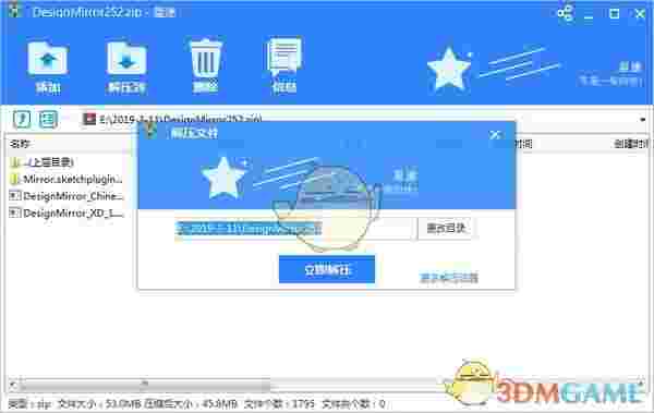 星速压缩 v1.0.1.10