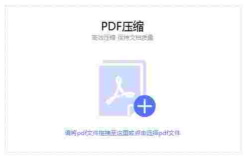 PDF猫压缩电脑版