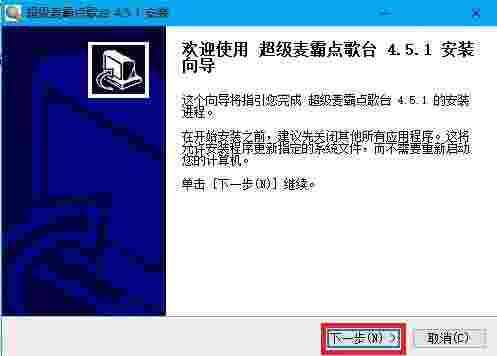 超级麦霸点歌台电脑版