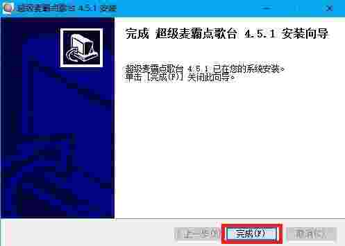 超级麦霸点歌台电脑版