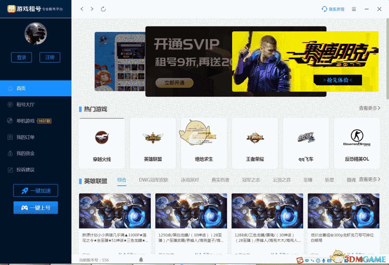 游戏租号官方版v556